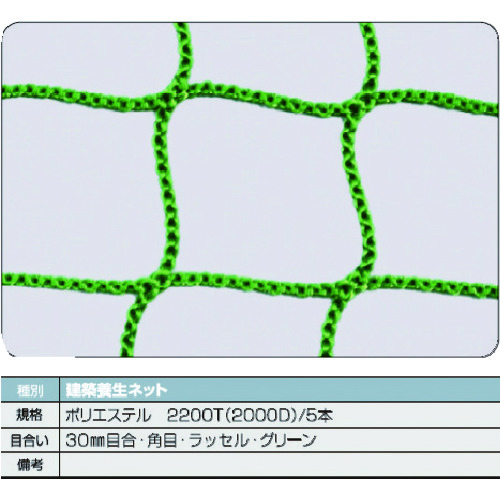 【TRUSCO】ＴＲＵＳＣＯ　建築養生ネット緑１．８Φ　幅１ｍ×１０ｍ　目合３０　角目ラッセル